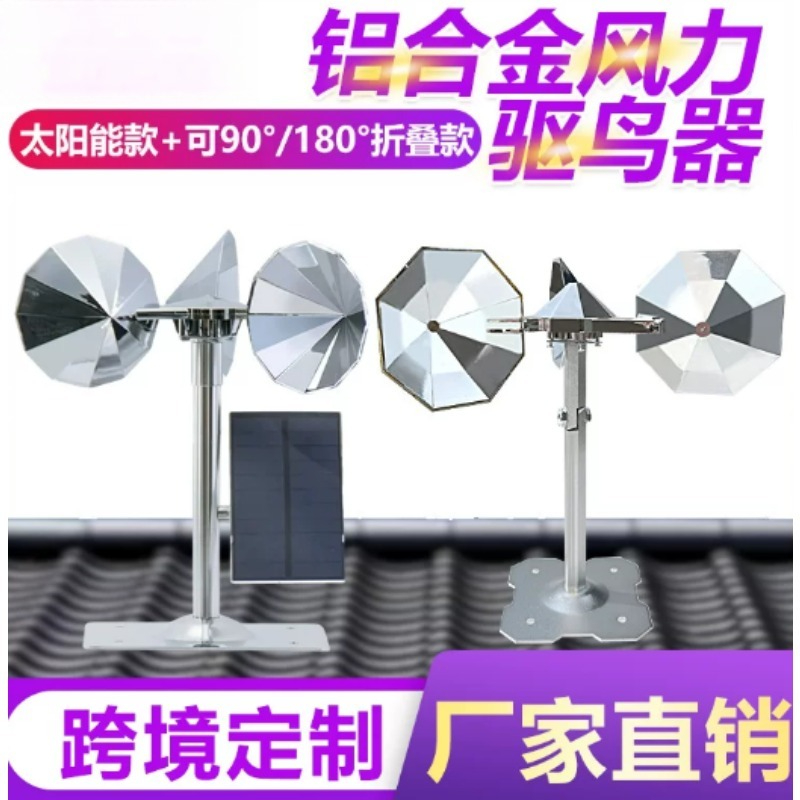 알루미늄 합금 바람 구동형 조류 퇴치기 태양광 은색 반 - Solar Bird Scarer 리뷰 및 가격